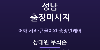 상대원 무쇠손