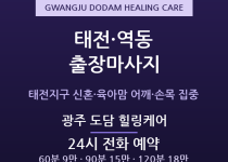 광주 출장마사지 - 태전지구 육아맘 어깨 … 출장마사지