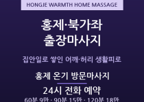 서대문구 출장마사지 - 홍제 북가좌 주부 … 출장마사지