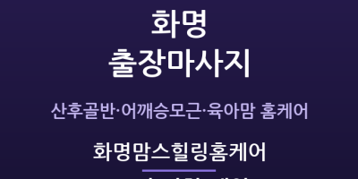 화명맘스힐링홈케어