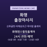 화명맘스힐링홈케어