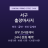 상무 프라임케어