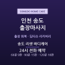 송도 리셋 바디케어