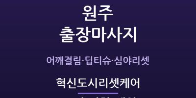 혁신도시리셋케어
