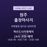 혁신도시리셋케어