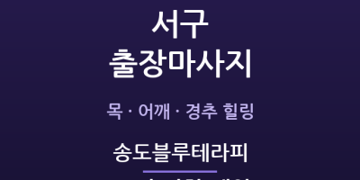 송도블루테라피