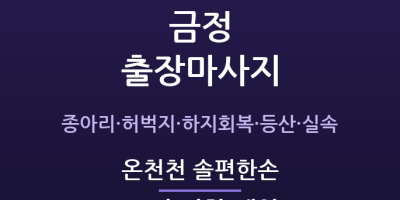 온천천 솔편한손