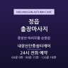 내장산단풍쉼터케어