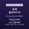 묵호항근력케어