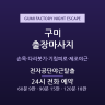 전자공단야근탈출