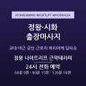 정왕 나이트리프 근막테라피
