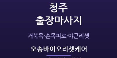 오송바이오리셋케어