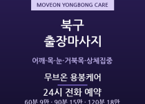 용봉 출장마사지 - 전남대 자취방 심야 방… 출장마사지