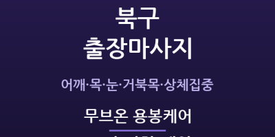 무브온 용봉케어