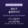 포근 수완홈케어