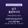 공업탑직장인쉼표아로마