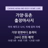 가양 맘앤바디 홈케어