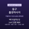 배다리골목손길