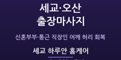 세교 하루안 홈케어
