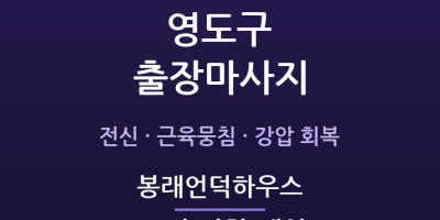 봉래언덕하우스