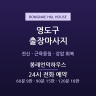 봉래언덕하우스