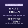 용문 산자락 지압원