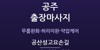 공산성고요손길
