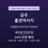 공산성고요손길