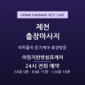 의림지한방쉼표케어