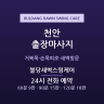 불당새벽스윙케어