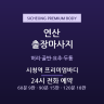 시청역 프리미엄바디