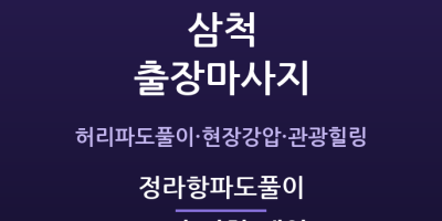 정라항파도풀이