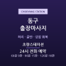 초량스테이션