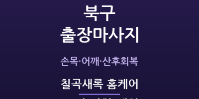 칠곡새록 홈케어