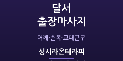 성서라온테라피