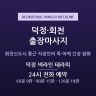 덕정 넥라인 테라피