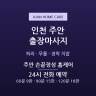 주안 손끝정성 홈케어