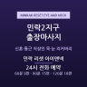민락 리셋 아이앤넥