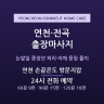 연천 손끝온도 방문지압
