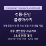 정릉 편안한밤 지압케어