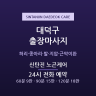 신탄진 노곤케어