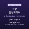 킨텍스 스텝오프