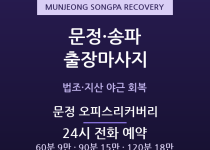 송파 출장마사지 - 문정역 법조타운 지식산… 출장마사지