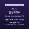 단원 나이트시프트 바디랩